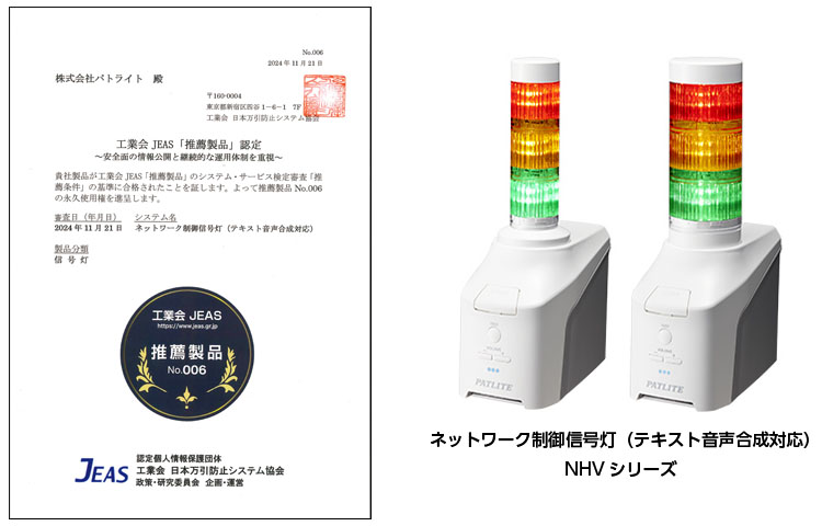 日本万引き防止システム協会認定品