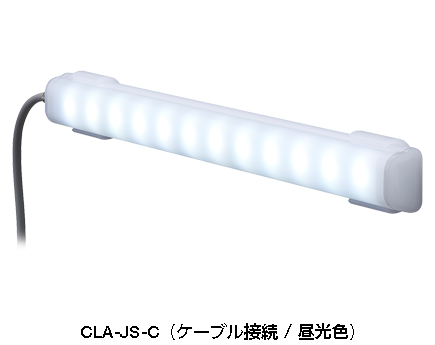 LEDワークライト – 高耐久・衛生対応モデル CLA-02