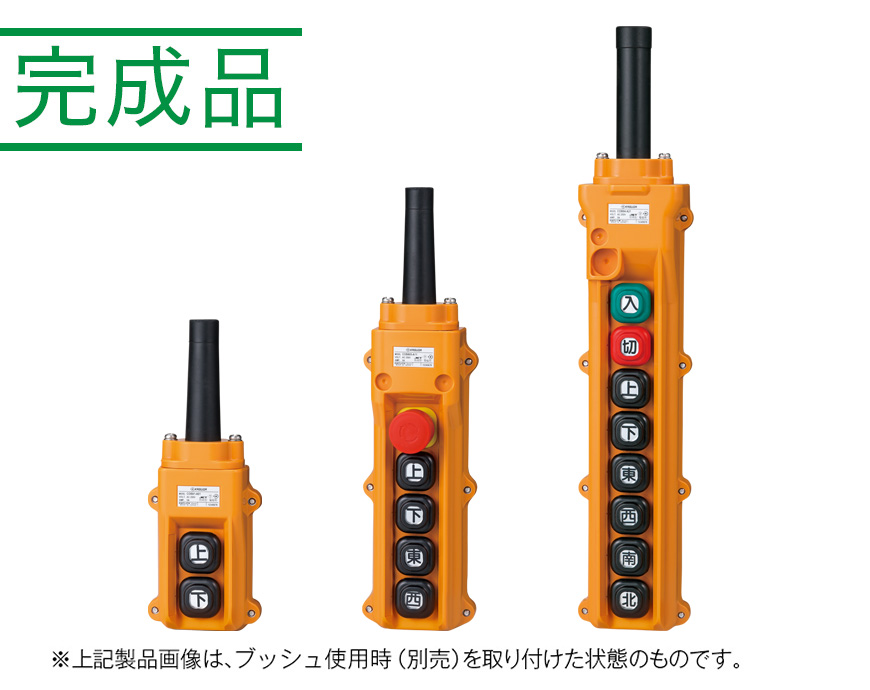 Switchカセット　4本セット ホイスト用押ボタン開閉器（電動機間接操作用） | COB80シリーズ