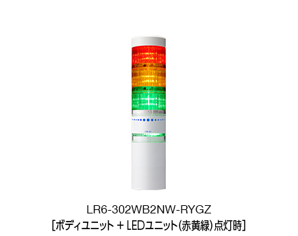 積層信号灯（Bluetooth® 制御） シグナル・タワー® LR6-B2