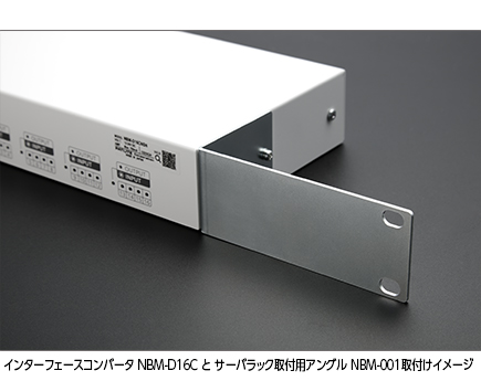 サーバラック取付用アングル NBM-001