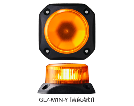 フラッシュ表示灯 GL7