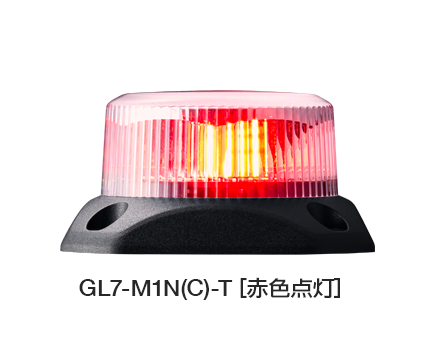 フラッシュ表示灯 GL7