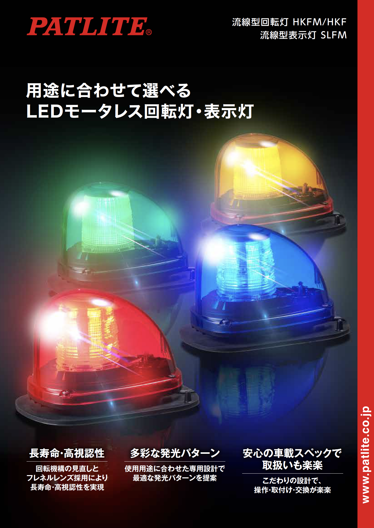 パトライト HKFM-101-Y 黄 DC12V 流線型回転灯 道路維持作業車 - 2
