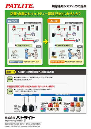 配線工事の困難な場所への無線通知