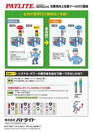 社内の信号灯の意味合いを統一