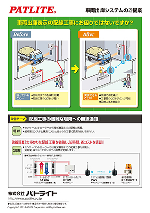 配線工事の困難な場所への無線通知