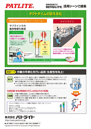 作業の平準化を行い品質・生産性を向上！