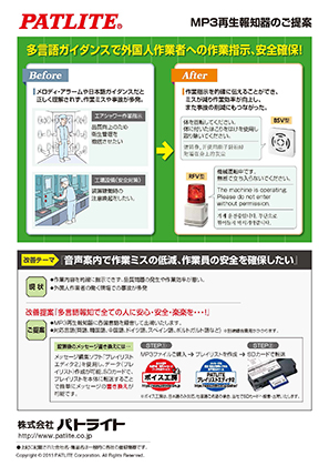 音声案内で作業ミスの低減、作業員の安全を確保したい