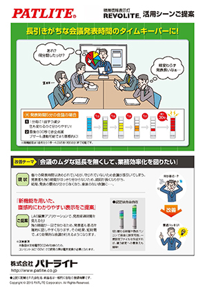 会議のムダな延長を無くして、業務効率化を図りたい