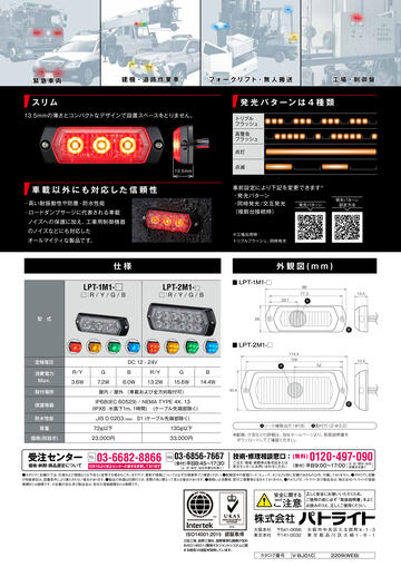 格安SALEスタート】 PATLITE 補助警告灯 LPT-2M1-R ジャンク 電装品