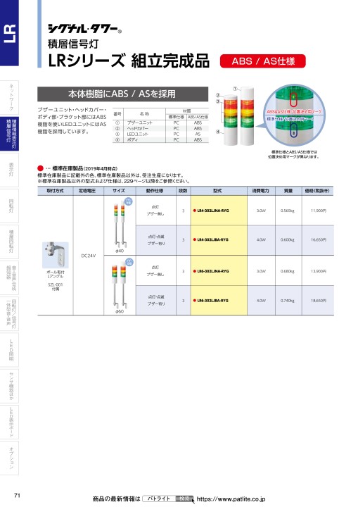 S-AI01A 総合カタログ2019-2020