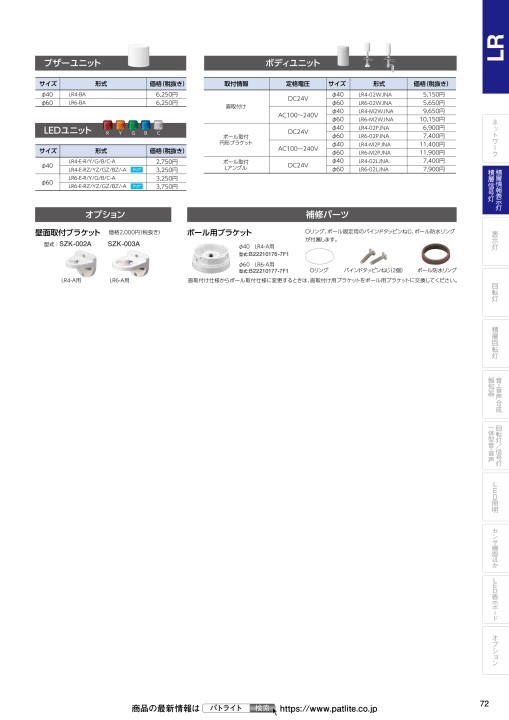 S-AI01A 総合カタログ2019-2020