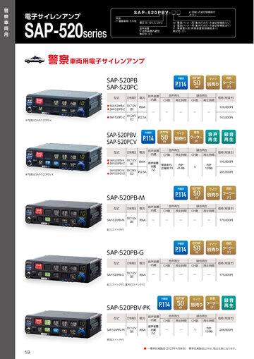 車両用製品総合カタログ 2023-2024｜株式会社パトライト