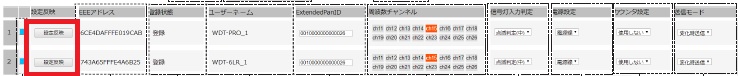 wdr設定画面