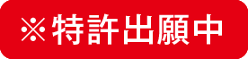 特許マーク