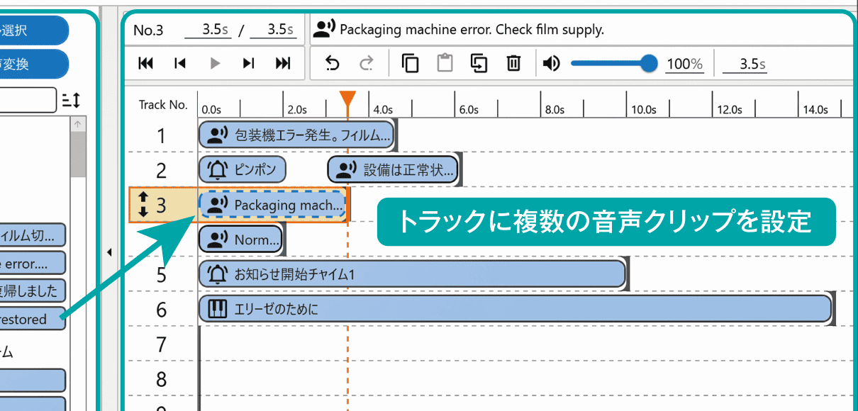 PATLITE Audio Builderのプレイリスト編集画面