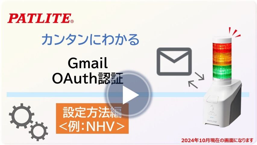 カンタンにわかる設定方法編「Gmail OAuth認証によるメール検知設定」