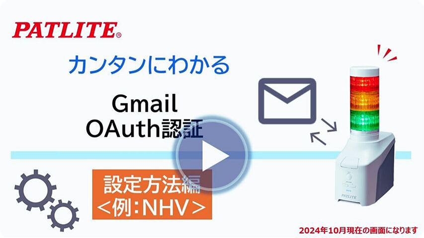 カンタンにわかる設定方法編「Gmail OAuth認証によるメール検知設定」