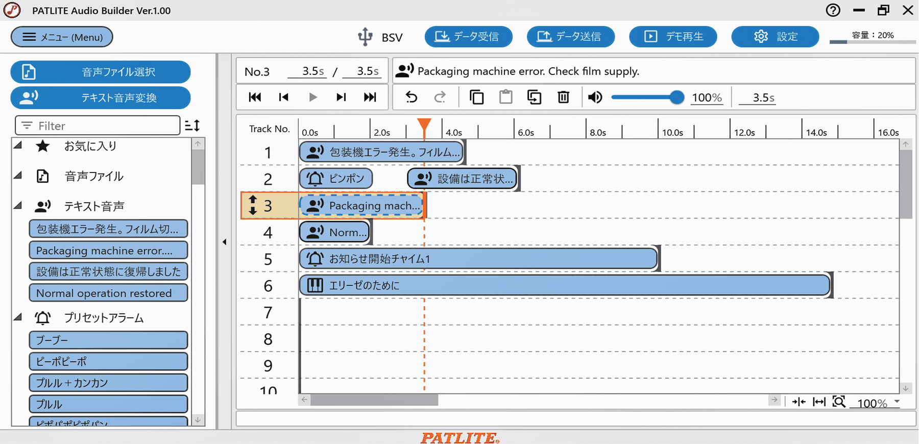 Audio Builderの編集画面。左に音声クリップの一覧、右に複数トラックのプレイリストが並ぶ