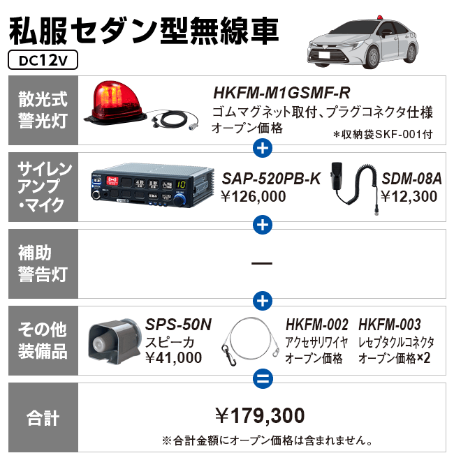 私服セダン型無線車