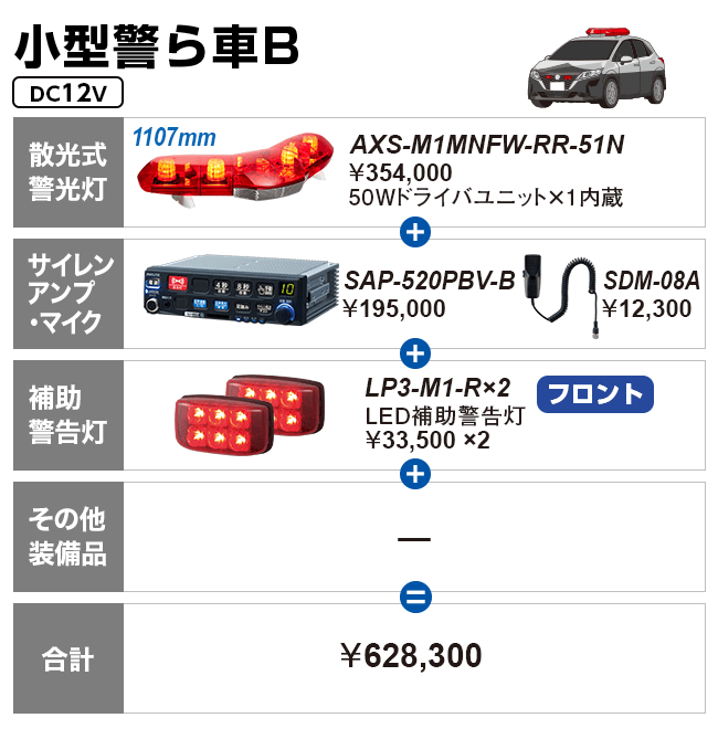 小型警らB