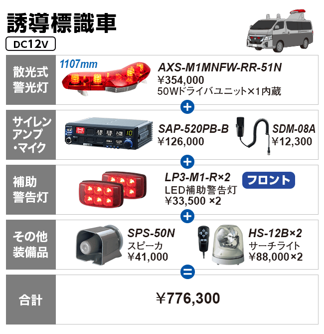 誘導標識車