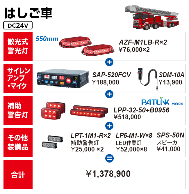 はしご車