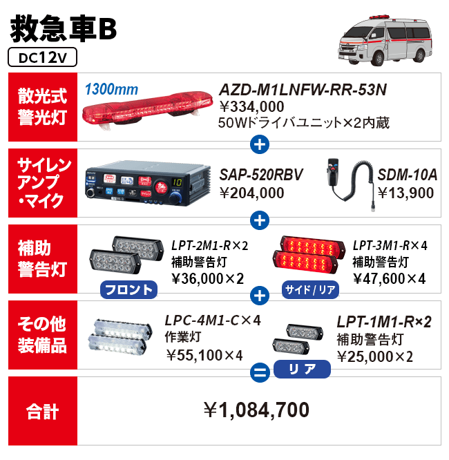 救急車B