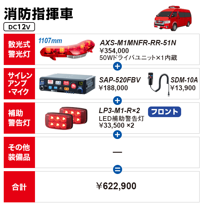 消防指揮車