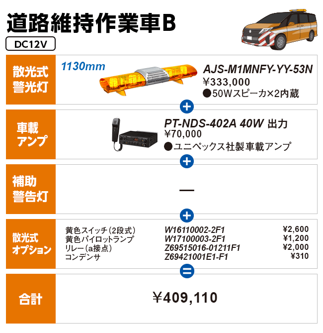 道路維持作業車B