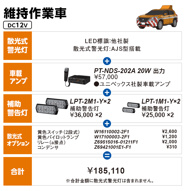 維持作業車
