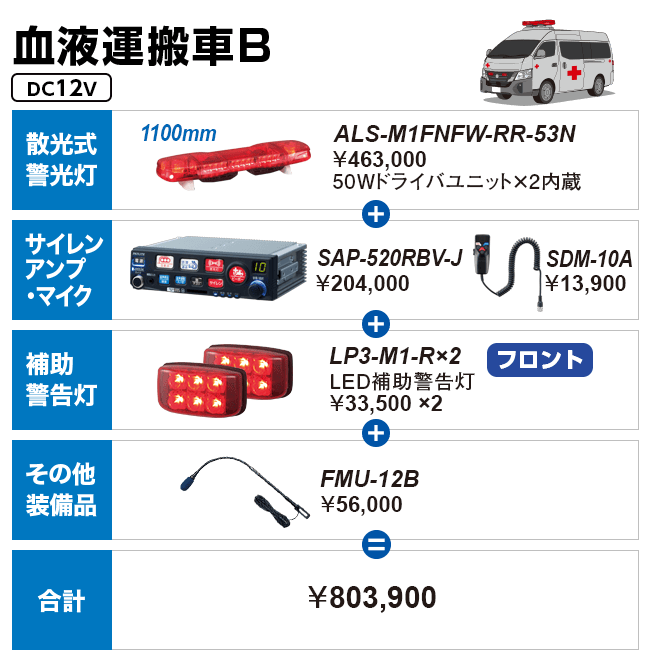 血液運搬車B
