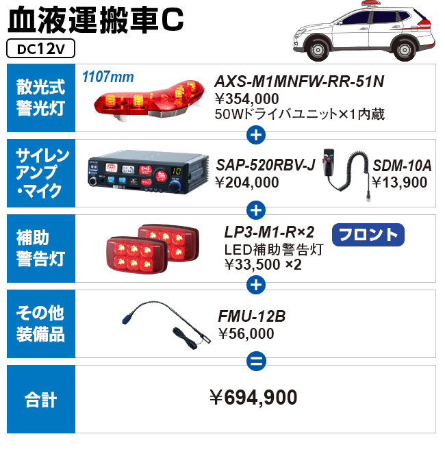 血液運搬車C