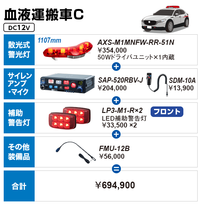 血液運搬車C