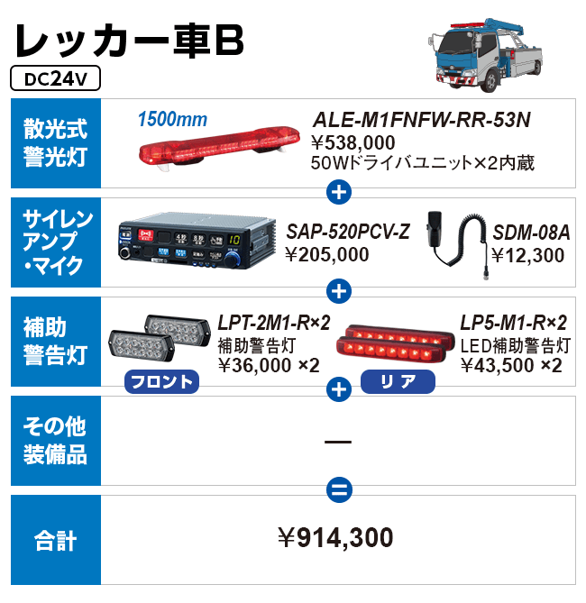 レッカー車B