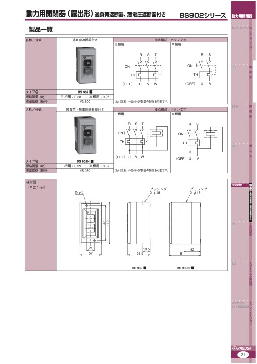 dcatal_動力・ホイスト用押ボタン開閉器