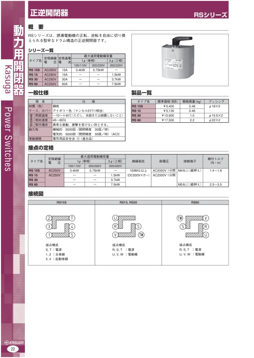 dcatal_動力・ホイスト用押ボタン開閉器